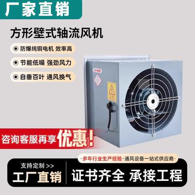 XBDZ方形壁式轴流通风机防爆380V/220V低噪音方形百叶轴流排风机
