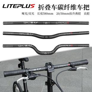 LITEPLUS折叠车碳纤维车把自行车25.4*580MM改装超轻把横M把燕把