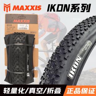 MAXXIS玛吉斯IKON外胎26/27.5/29登山车轻量化真空防刺折叠XC林道