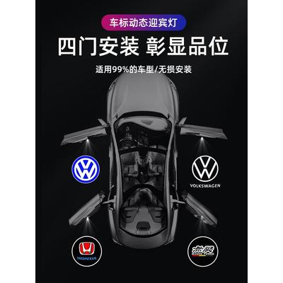 汽车迎宾灯车门灯开门照地投影灯感应动态车标灯免接线改装车饰品