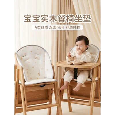 哈卡达宝宝实木餐椅垫子双面靠背垫家用小孩吃饭椅子坐垫护脊垫加
