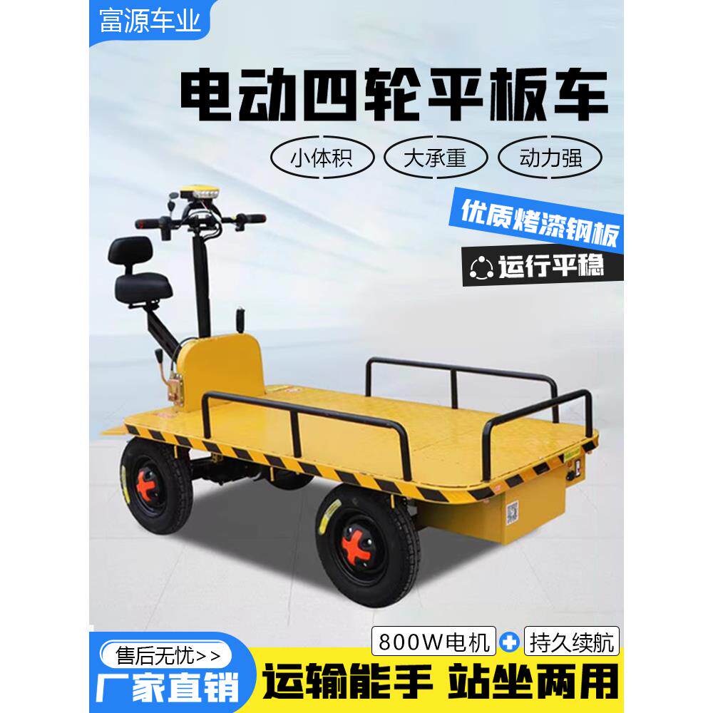 电动四轮平板车工地载重拉砖拉货搬运车仓库电梯电瓶手推车运输车
