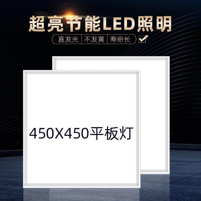 集成吊顶led平板灯450x450x900铝扣板客厅书房面板灯嵌入式45x45