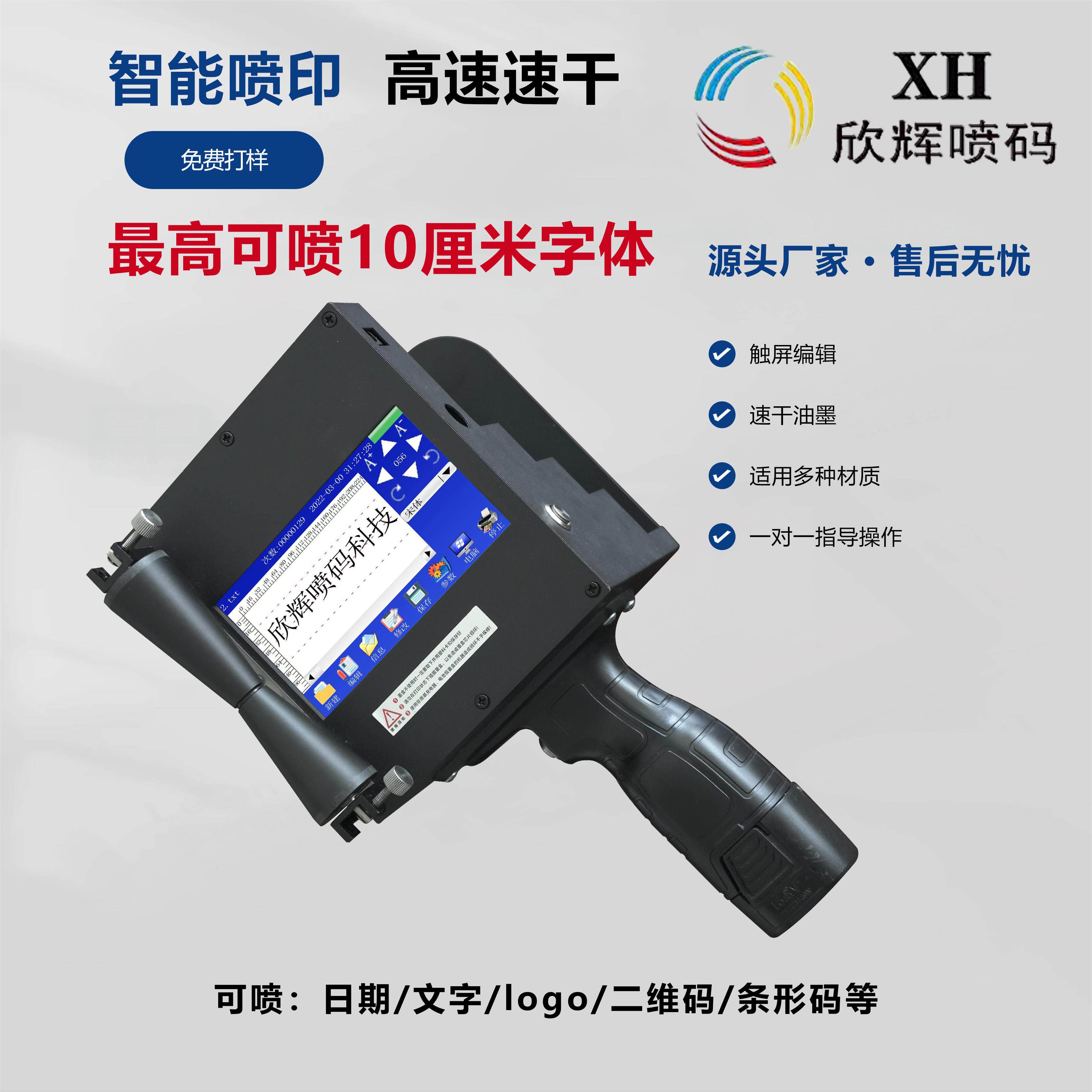 欣辉智能手持线上喷码机手持小型打生产日期手动数字打码机大字体