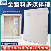 多媒体集线箱信息箱全塑料弱电箱家用暗装 500 400大号网路布线箱