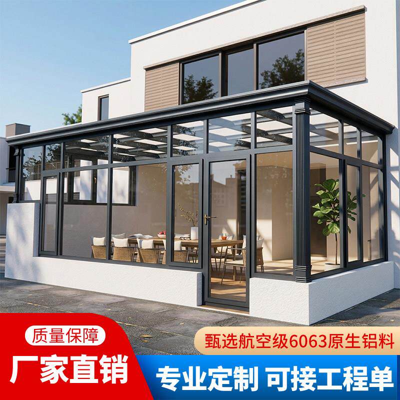 铝合金阳光房隔热断桥铝门窗隔音遮阳楼顶别墅庭院子防风定制别墅