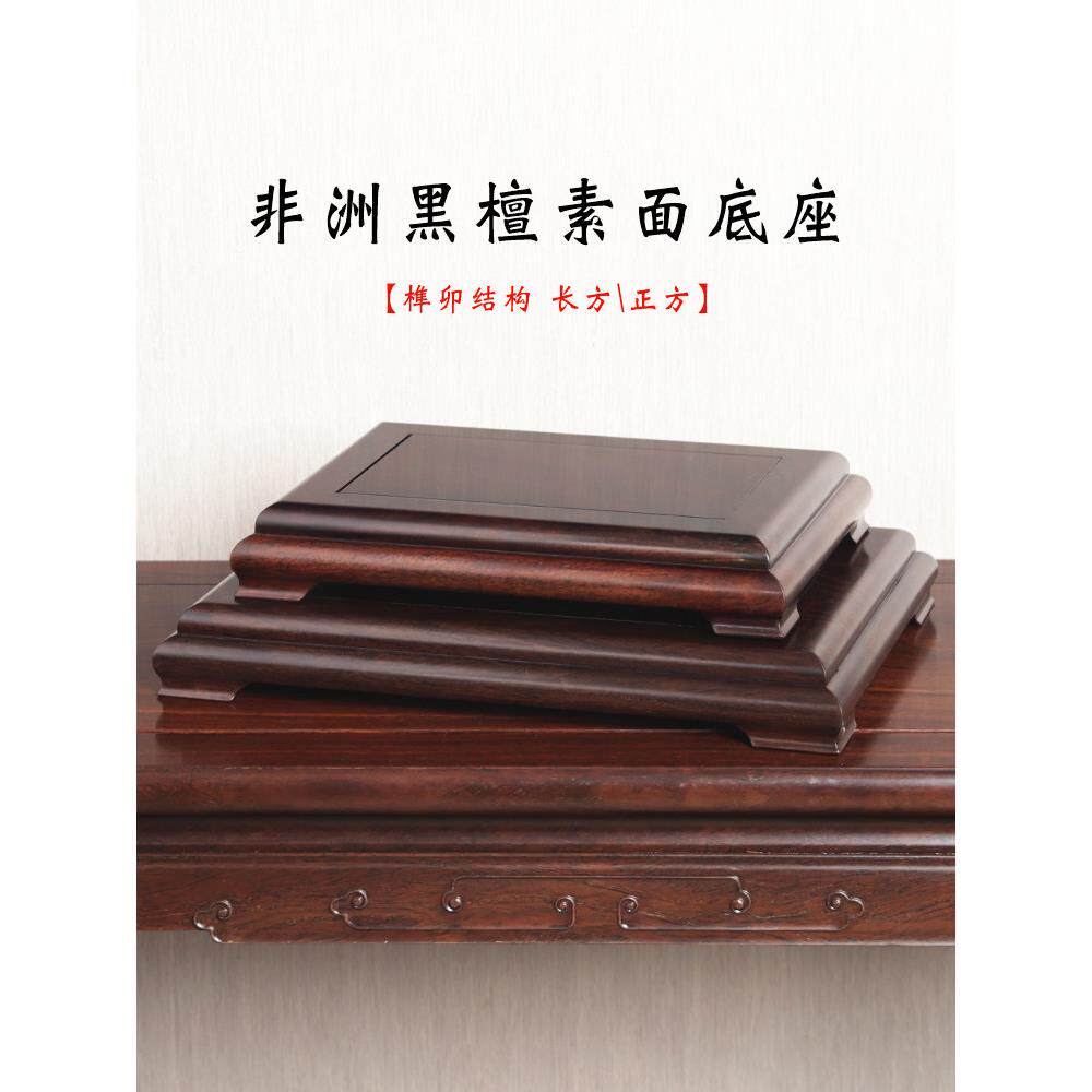 实木黑檀实木长方底座工艺品摆件底座奇石花瓶茶壶鱼缸底座木托