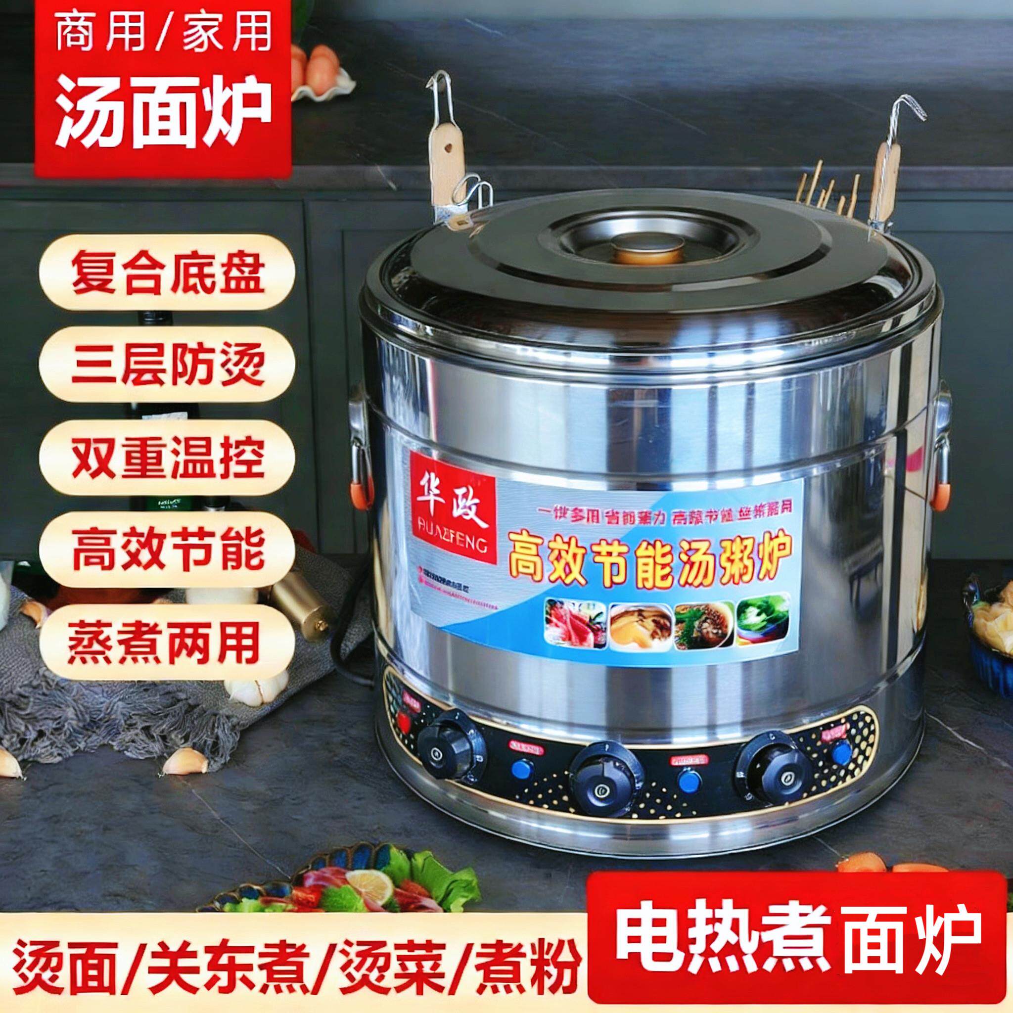 台式多功能商用煮炉电热煮面锅汤面炉保温桶麻辣烫锅煮锅煮饺子锅