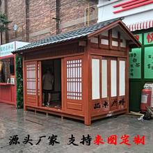 中式户外庭院古建凉亭木屋防腐木乡村院子茶室旅游景区售货亭厢房
