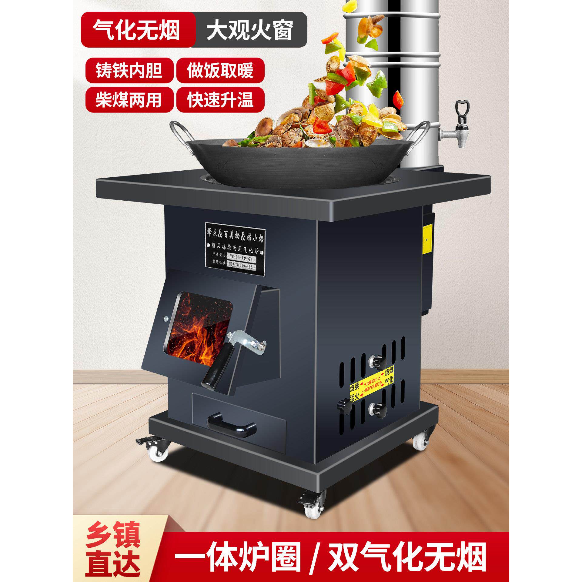 新型铸铁内胆无烟气化炉烧木柴煤两用农村家用取暖柴火灶室内加大