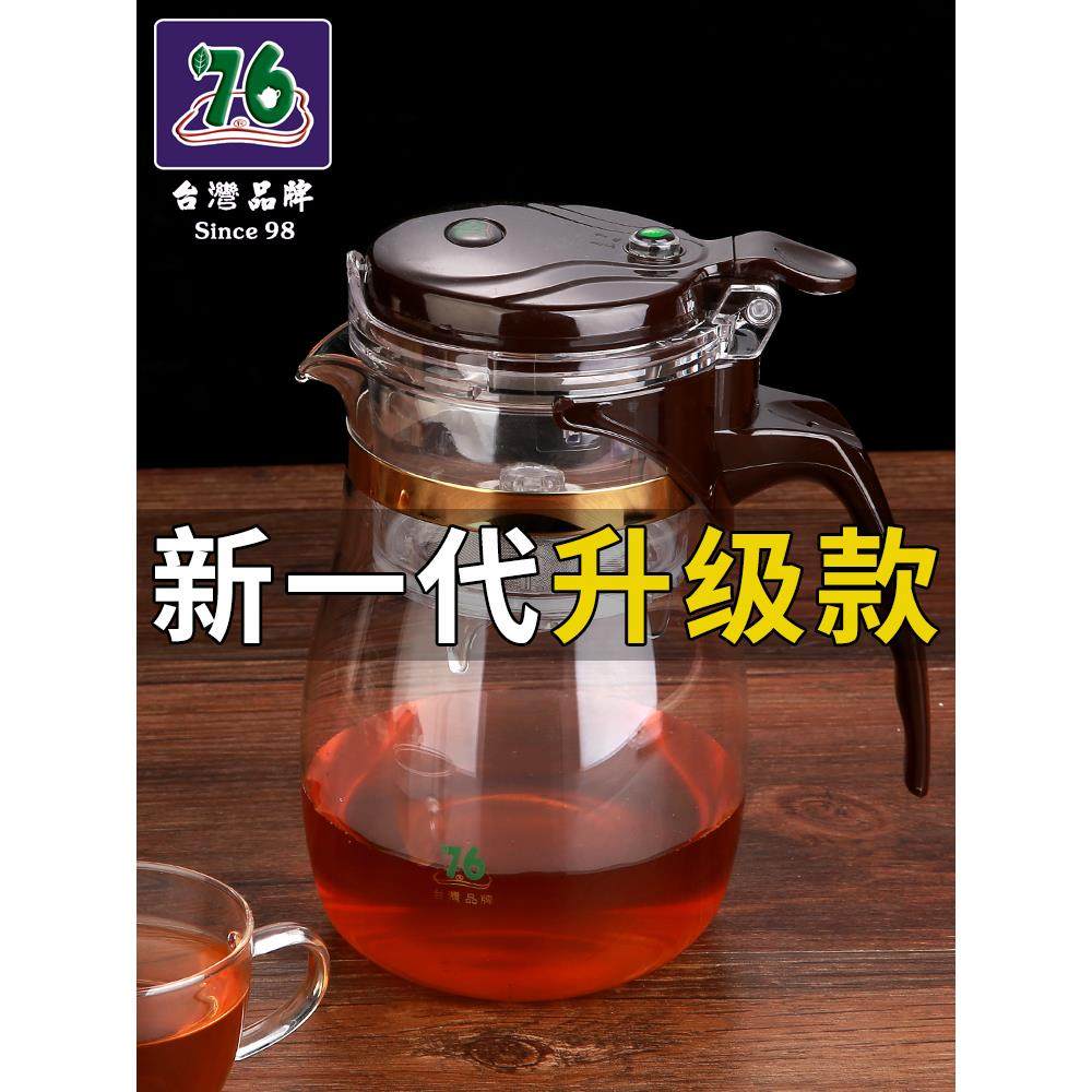 台湾76牌雅杯茶壶茶具推式神器家用一键式过滤茶水分离玻璃茶壶