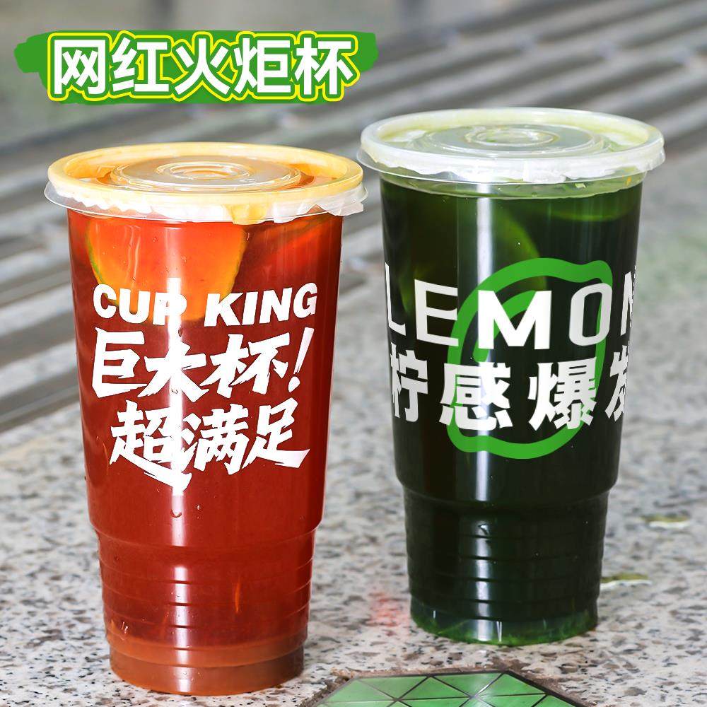 1000ml泰式奶茶杯火炬杯一次性柠檬茶杯超大霸王杯带盖打包杯定制