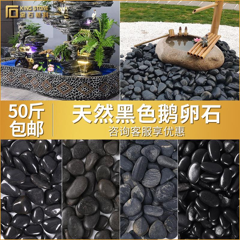 黑色鹅卵石原石庭院花园铺地铺路石子阳台鱼缸造景雨花石小黑石头