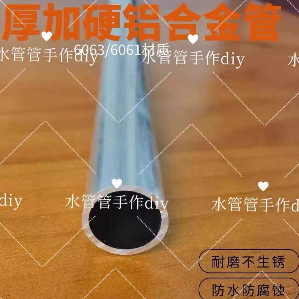 蹦床布加固铝管自制攀爬架配件稳固光滑硬质空心圆管铝合金管