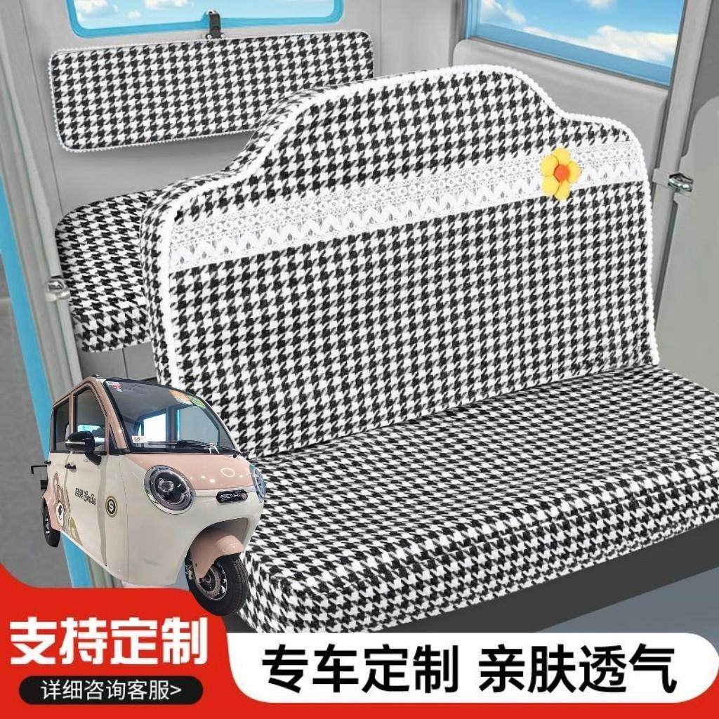 盛昊F3plus座套电动三轮车座套坐垫套全包围布艺四季通用亚麻座套