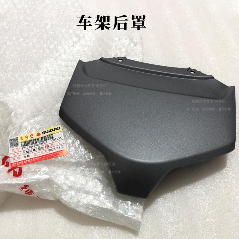 轻骑铃木摩托新款UY125T-A/B车架后罩尾灯上罩外壳原厂正品配件