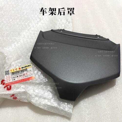 轻骑铃木摩托新款UY125T-A/B车架后罩尾灯上罩外壳原厂正品配件