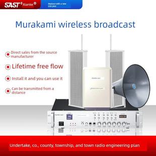 仙科村石通4g云无线广播大型扬声器系统设置调频发射机农村户外喇
