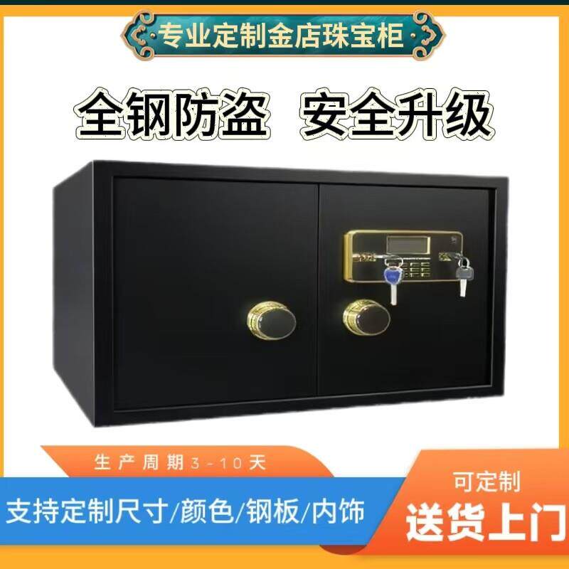多重锁保险柜全钢防盗私人金库金店珠宝柜加厚保险箱办公家用商务