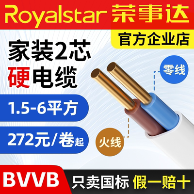 荣事达电线护套线2芯三芯国标铜芯1.5 2点5 4 6平方电源线电缆线