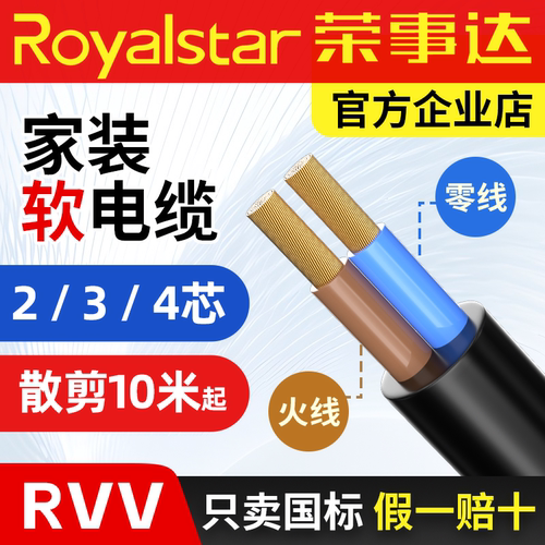 荣事达国标纯铜RVV电缆线护套线