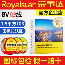 荣事达电线国标铜芯BV硬线阻燃家用纯铜线1点5 2点5 4 6平方接地