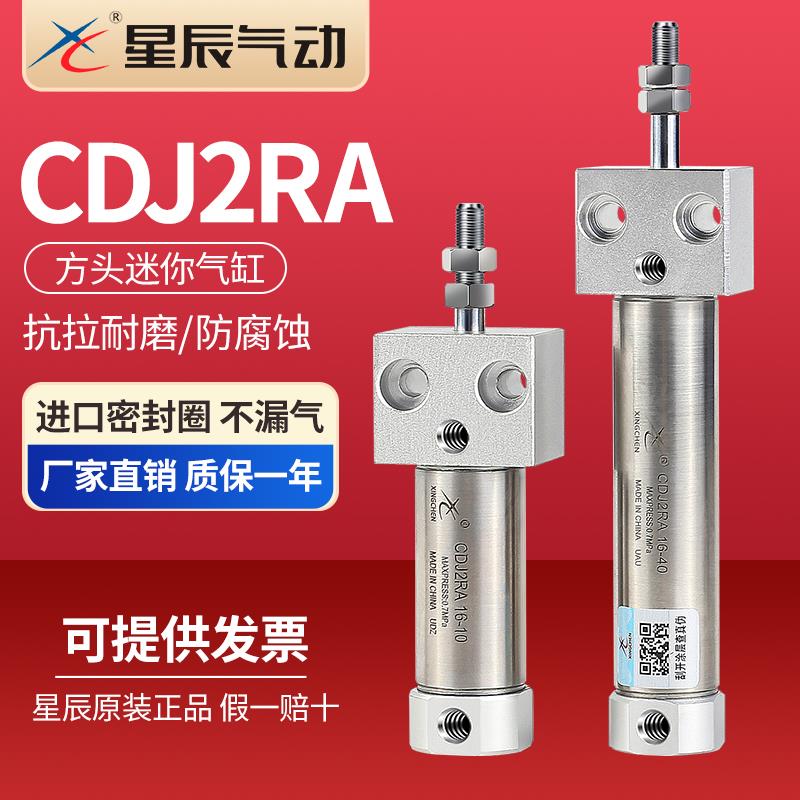 星辰气动不锈钢迷你气缸方头CDJ2RA10-50B笔形气缸CDJ2RA16-175B