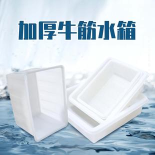 加厚牛筋塑料水箱长方形大容量水产养殖养鱼盆养龟槽储水桶周转箱