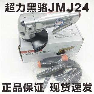 4寸气动角磨机切割磨机轻型打磨机抛光机 超力黑骆S POWER JMJ