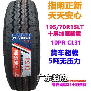 70R15LT 10层加厚正新轮胎195 载重配五菱荣光新卡征程轻卡大海狮