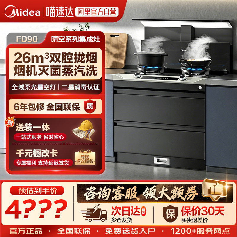 政府补贴美的消毒柜一体自清洗
