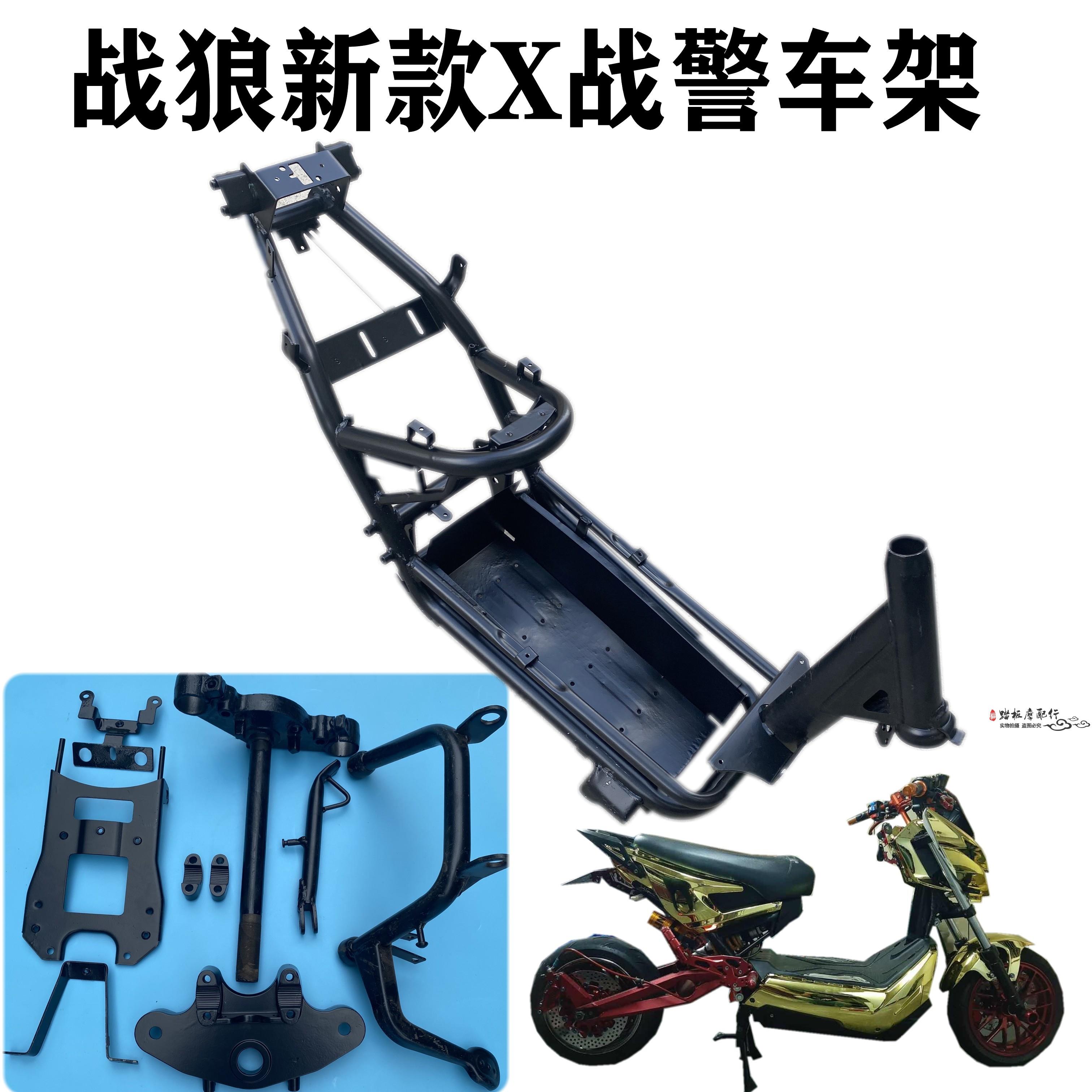 战狼电动车车架配件 改装方向柱 后平叉 车把脚踏 外壳塑料件