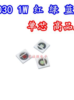 1W大功率3030绿色红色蓝色光贴片led灯珠高亮芯片EMC支架封装灯芯