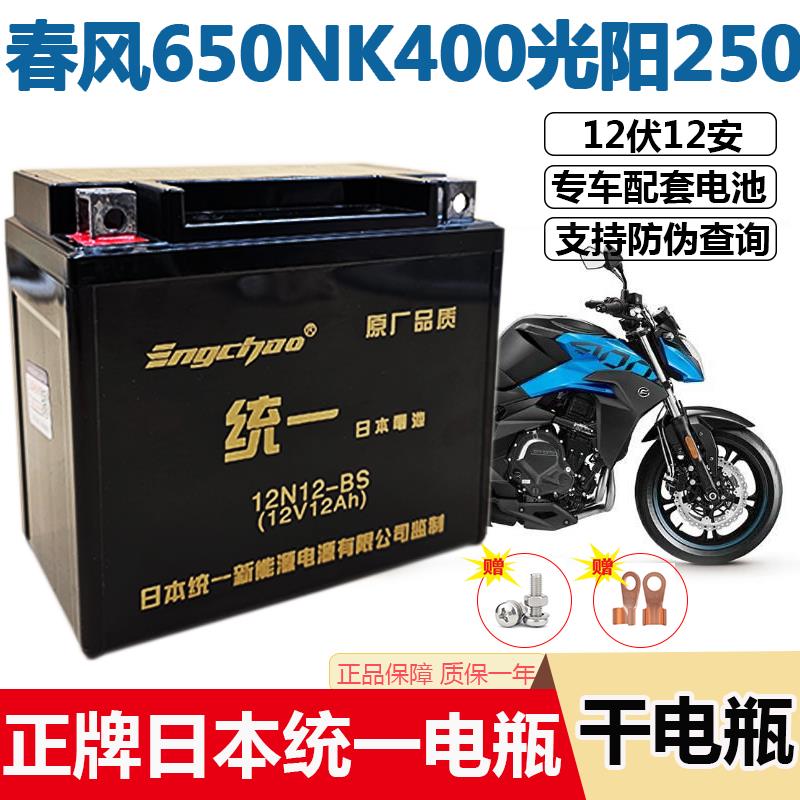 春风650NK摩托车电瓶12v12A国宾650NK400捷马光阳赛艇250干电池