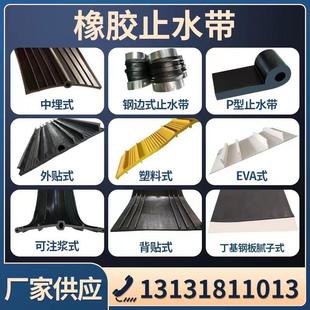 建筑止水带 橡胶止水带中埋式 651型外贴式 背贴式 P型方孔型钢边式