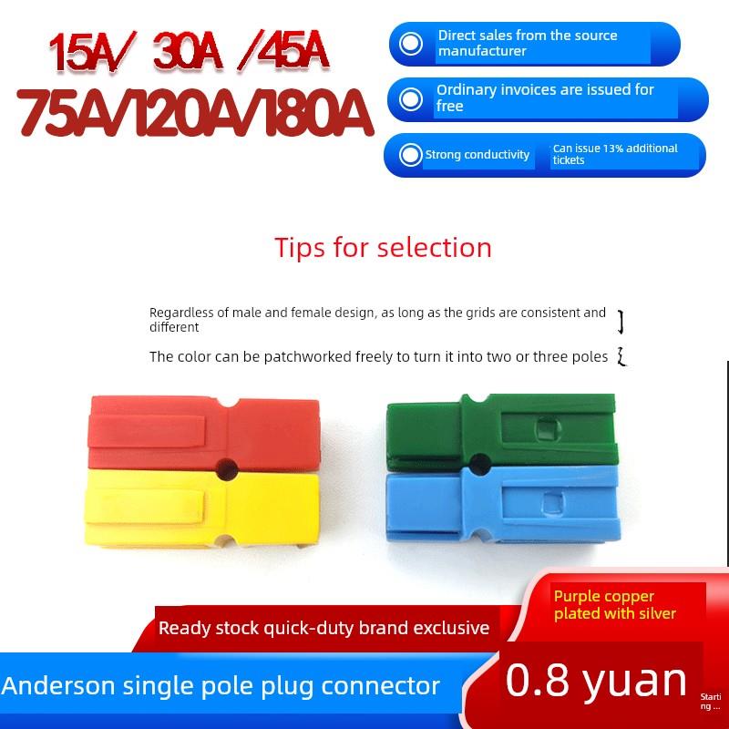 Ups单极大电流连接器适用于安德森插头15A30A45A75A120A180A连接