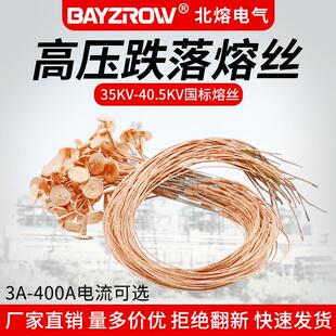 国标高压熔丝35KV带扣跌落式令克开关10A20A30A40A50A200A保险丝