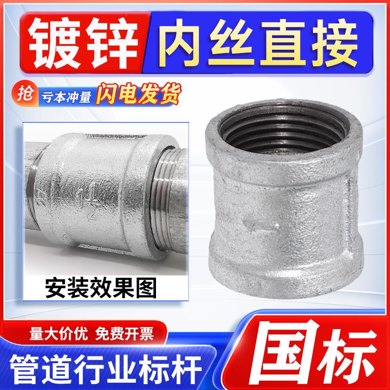 镀锌内丝直接 外接管箍管古束接直通 铸铁接头 玛钢管件 DN15 20
