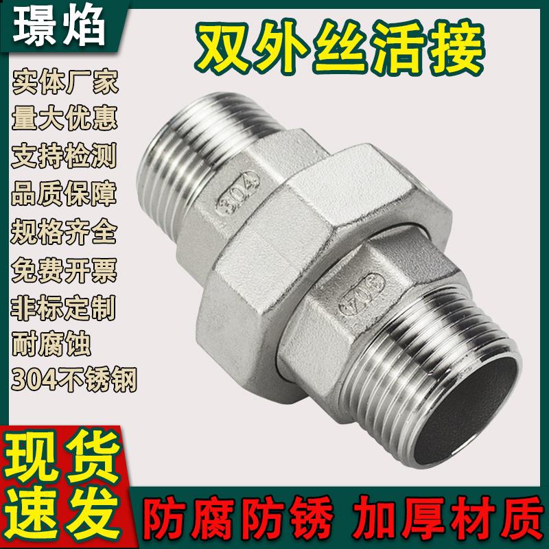 304不锈钢双外丝活接头外螺纹活接双头外丝活接头4分dn15耐高温