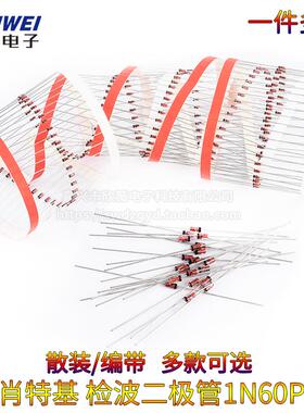 肖特基 检波二极管1N60P锗二极管 1N60 可替代2AP9 DO-35