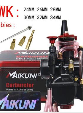 maikuni PWK21 24 26 28 30 32 34mm 机车改装车ATV赛车化油器