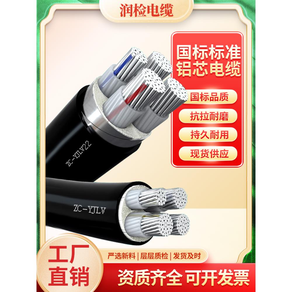 铝芯电缆4芯3+1芯10/16/25/35/50/70/95/240平方三相四线国标电线