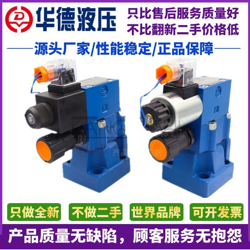 北京华德液压阀DBW10B-CG24溢流阀CW220-50N9Z5液压控制阀20B 30B