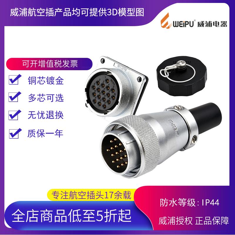 weipu威浦航空插头WS28TQ公头母座 2_24PIN多芯可选 工业连接器