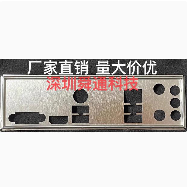 七彩虹H610M-A H610M-E WIFI V20挡板档片 定做电脑主板档板挡片