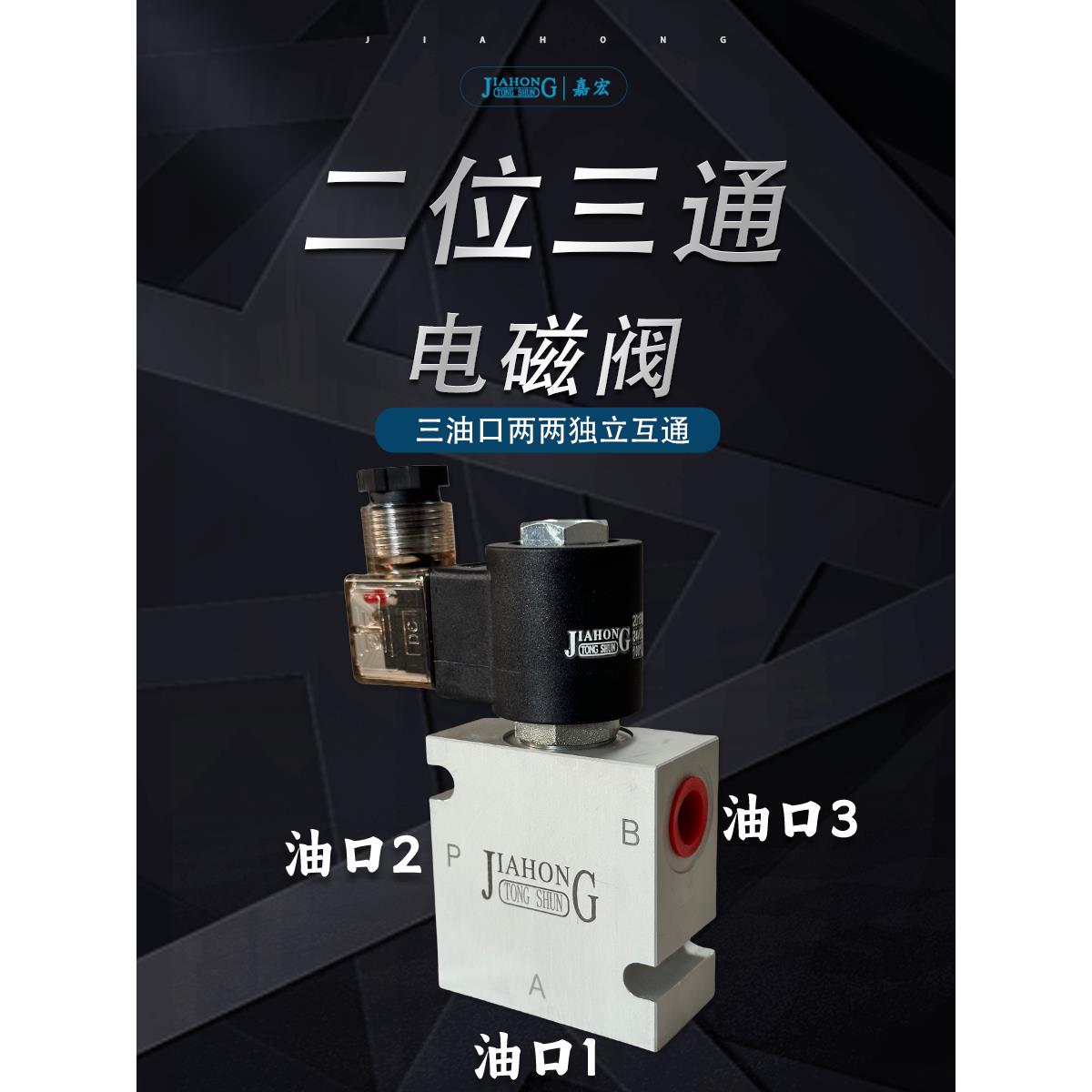 二位三通电磁插装阀 SV-08-232 / SV-10-232 液压2位3通电磁阀