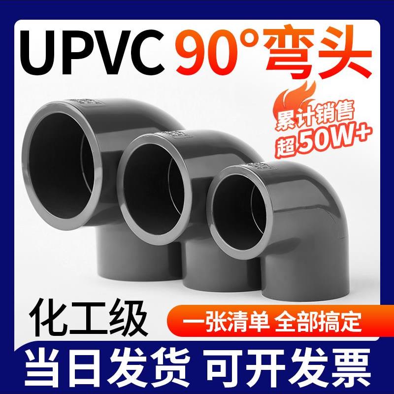 戎生ABK UPVC弯头90度内插直角弯头PVC水管配件dn20 25管件接头