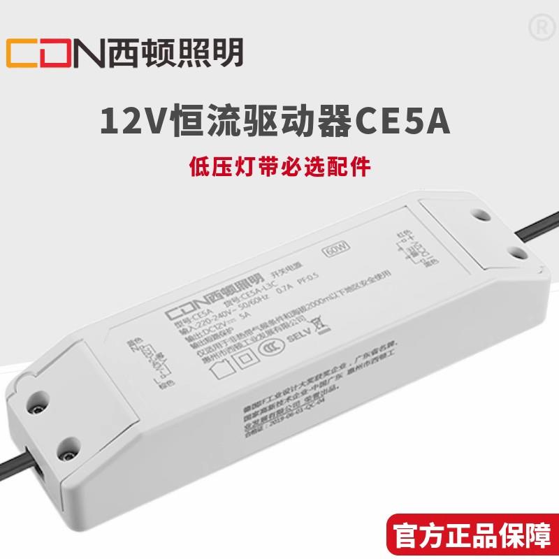 西顿照明led驱动器12V低压灯带变压器24V开关电源CE5A 60W 3A36W