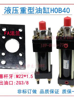 ZNUO油缸重型拉杆液压缸HOB40*25*100*200*125*75-FA非标订做油缸