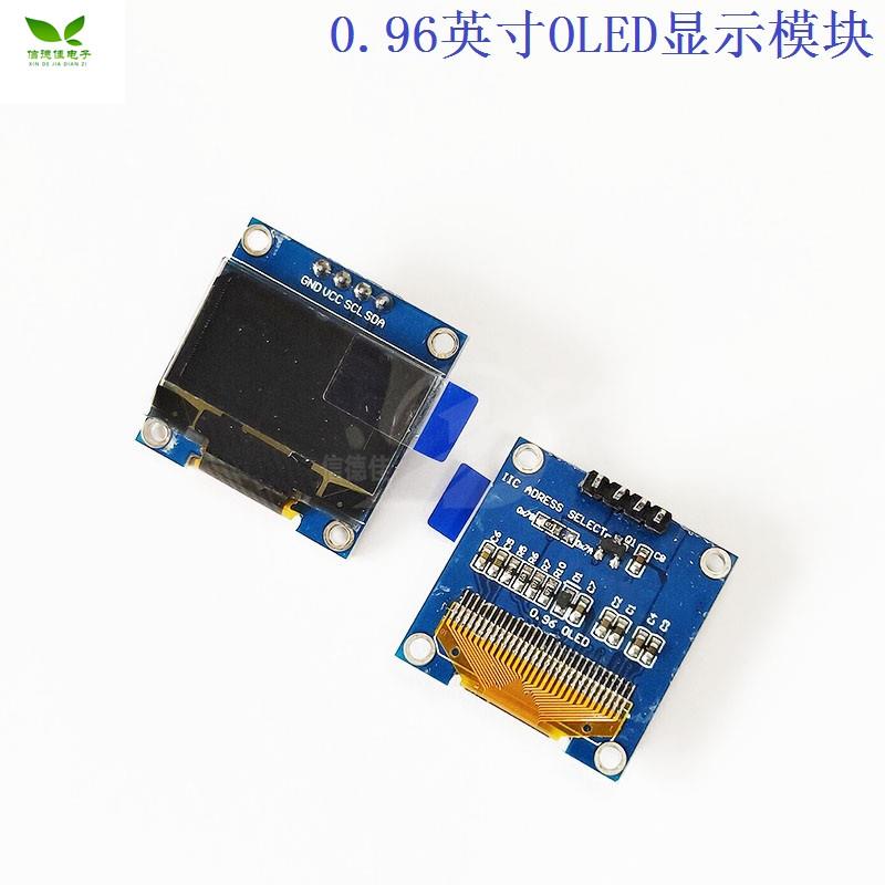 0.96寸 I2C IIC通信 128*64 OLED液晶屏模块